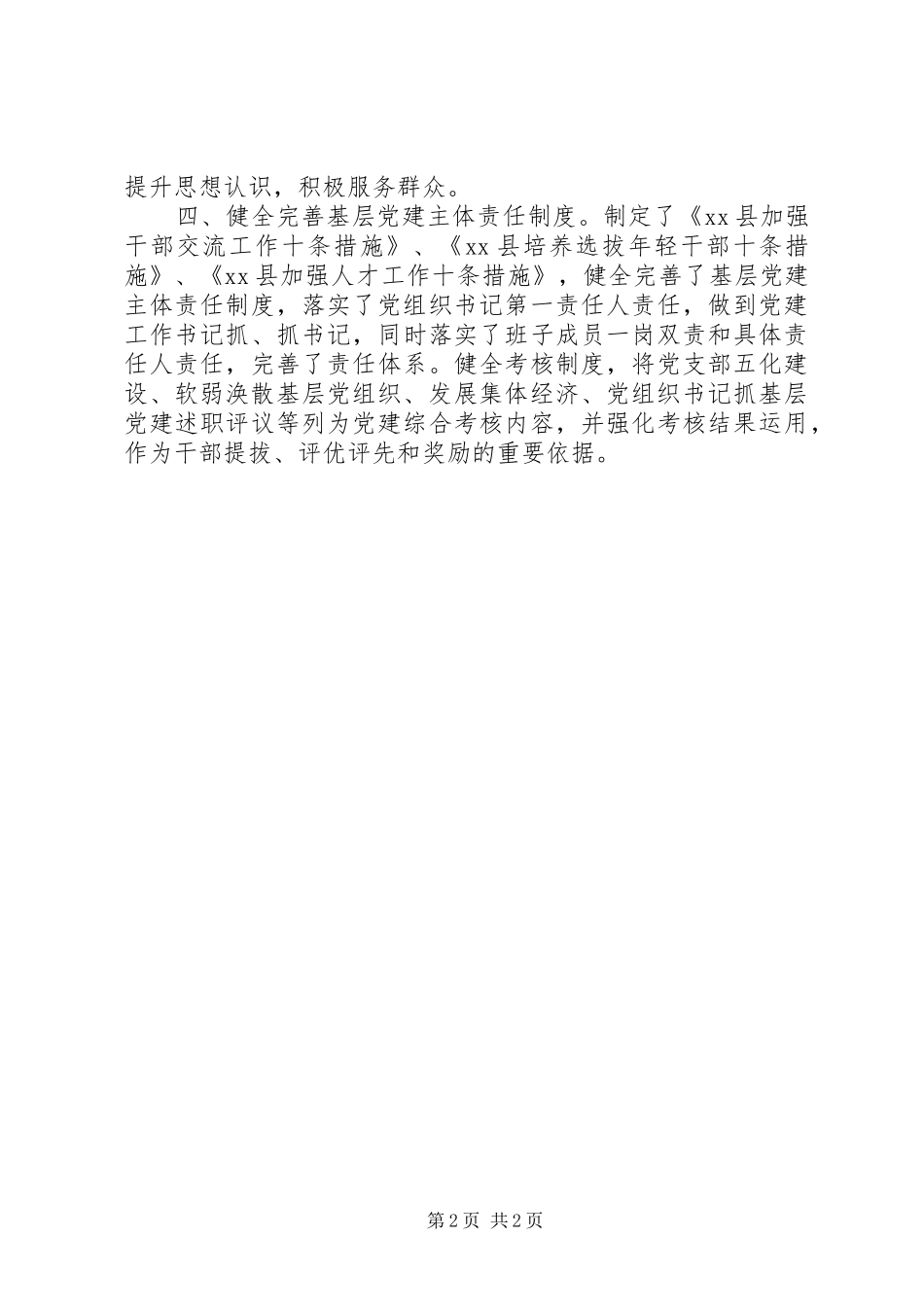 2024年软弱涣散基层党组织专项整治工作成效_第2页