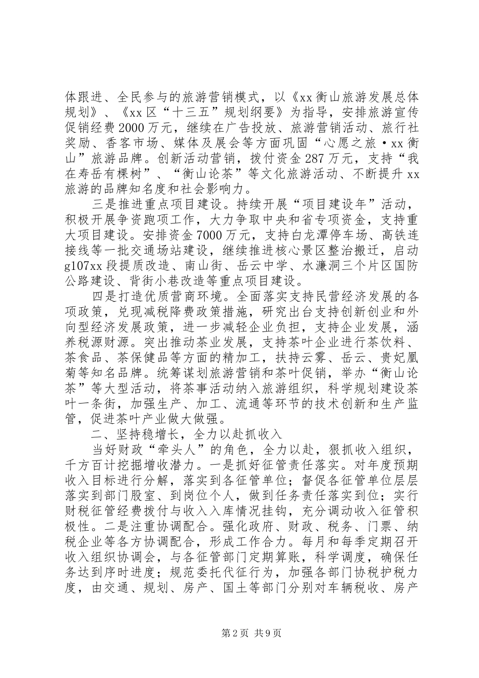 2024年区财政局上半年总结和下半年打算_第2页