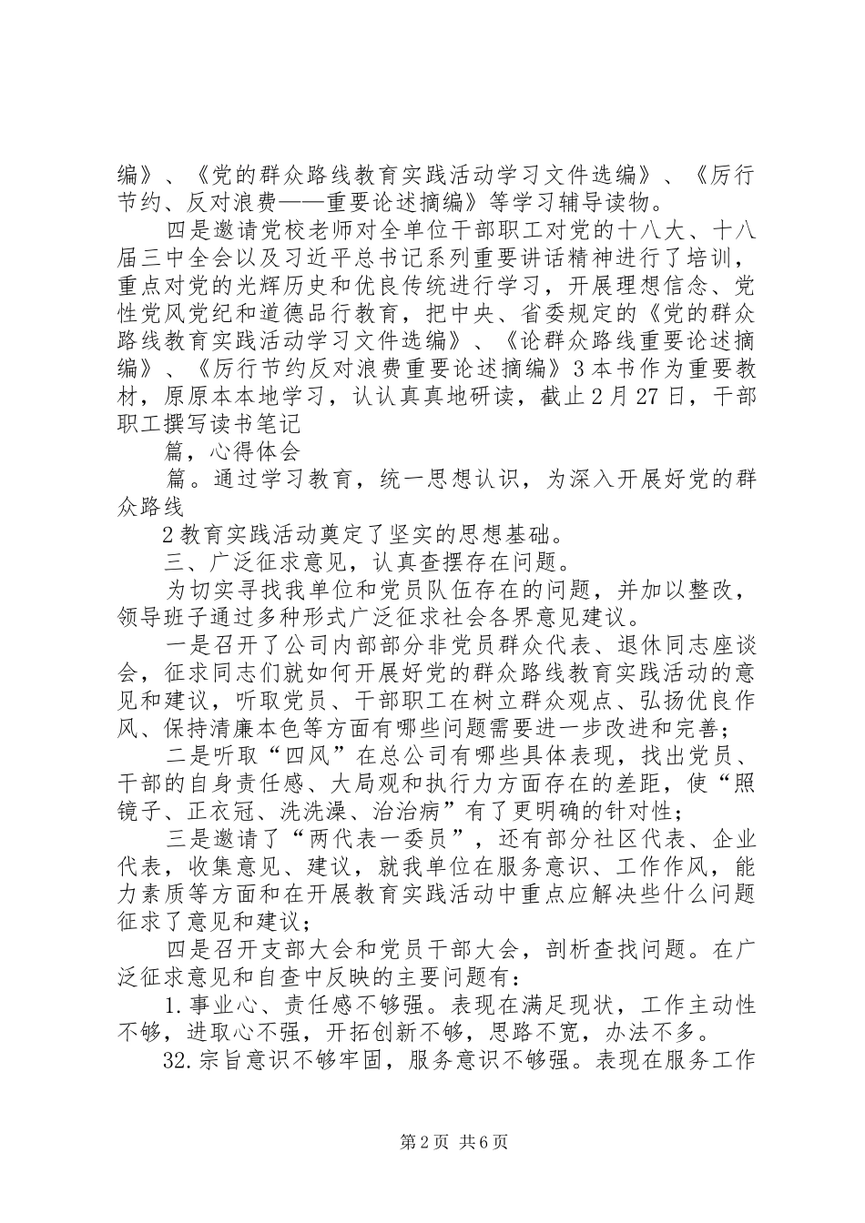 2024年三严三实活动边学边查边改情况汇报_第2页