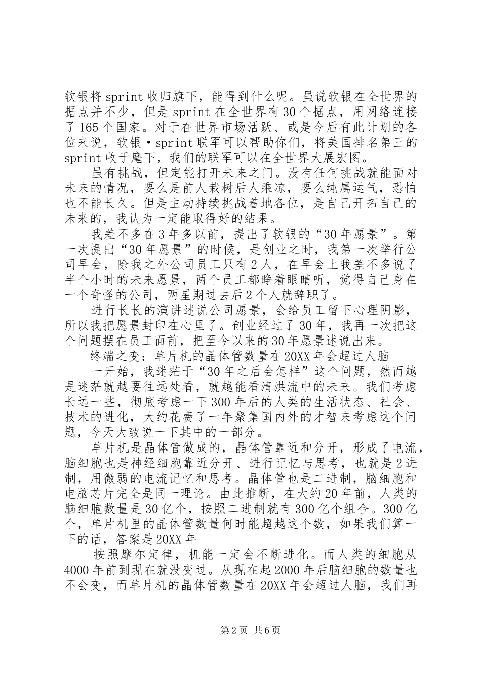 2024年软银孙正义的演讲_第2页