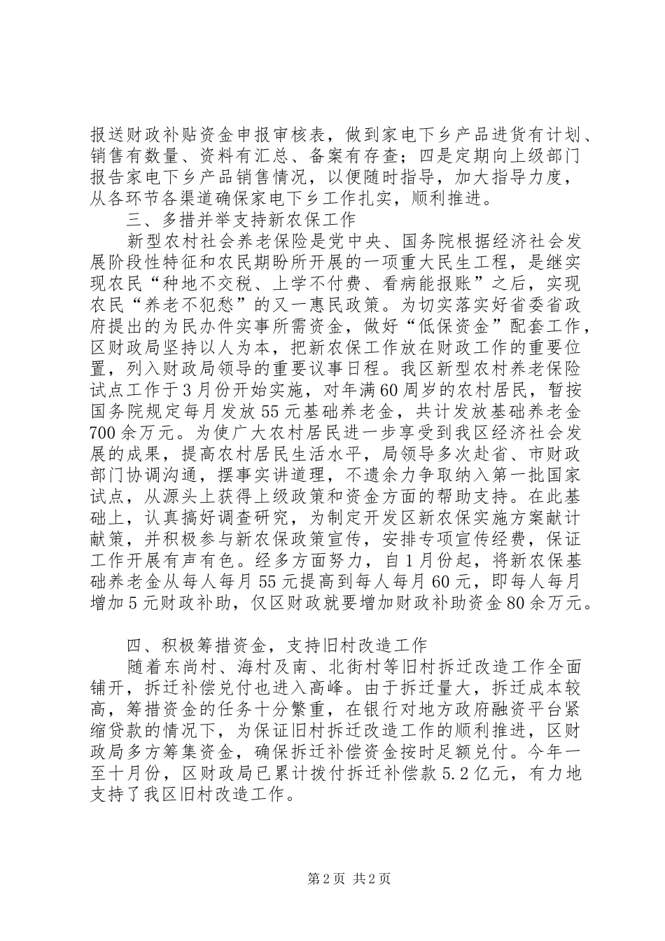 2024年区财政局为民办实事集体事迹材料_第2页