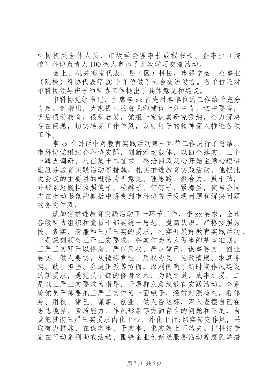 2024年三严三实活动工作总结_第2页
