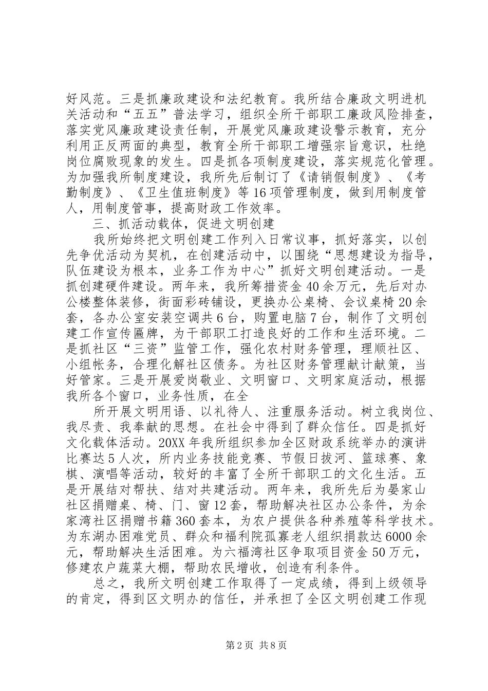2024年区财政局文明创建工作总结_第2页