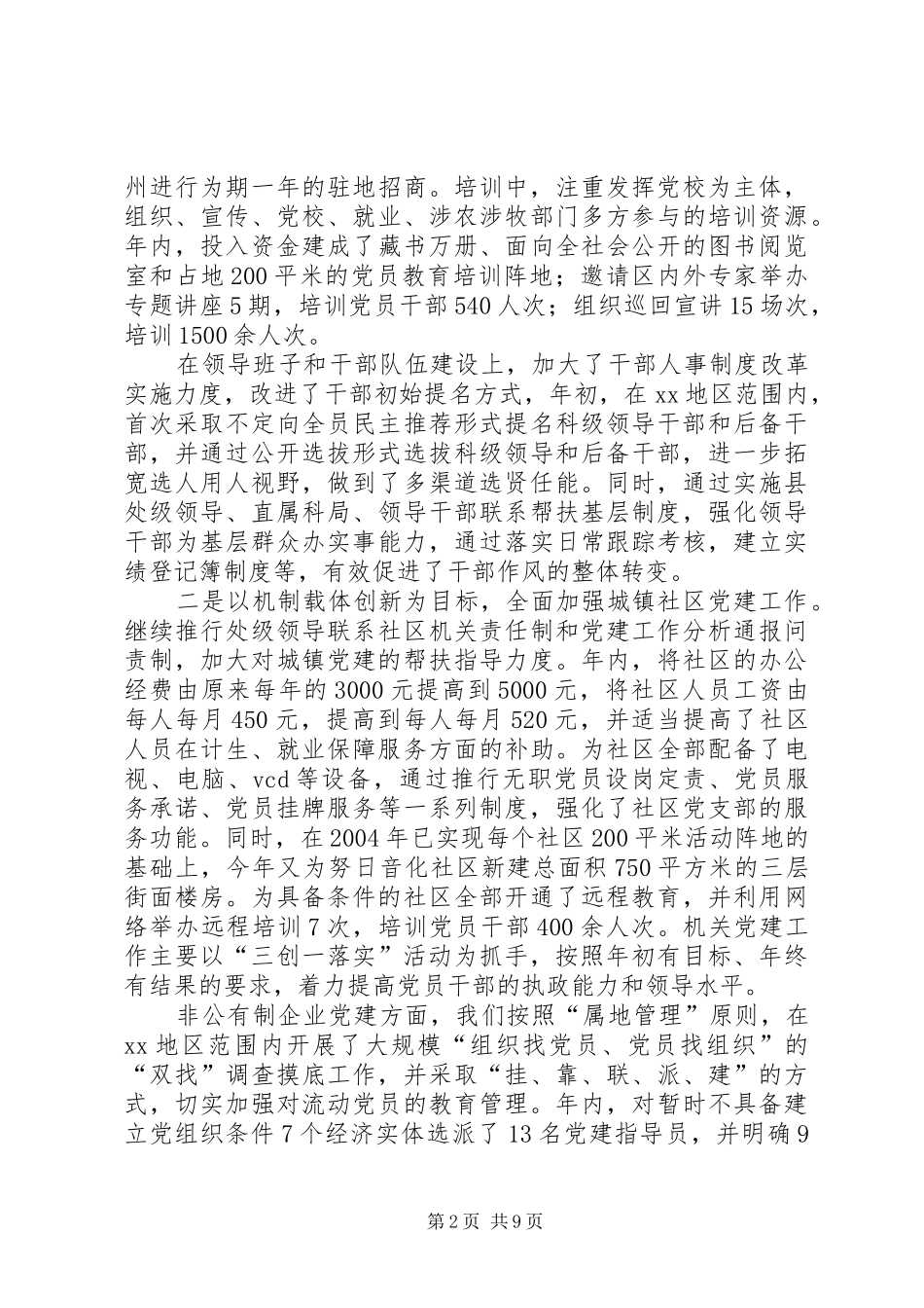 2024年三严三实基层党组织建设调研报告_第2页