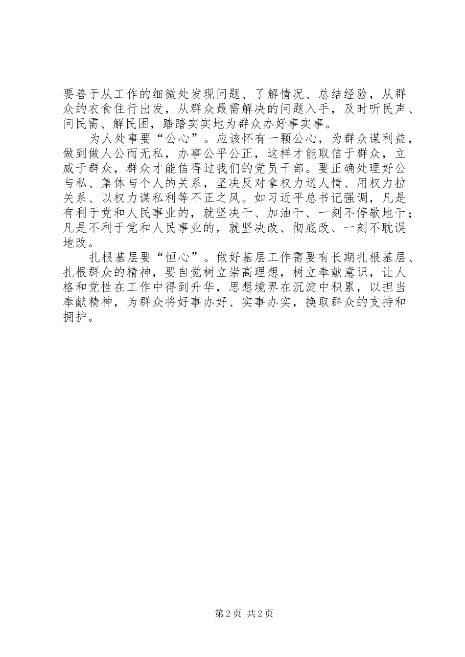 2024年三严三实集体学习心得体会_第2页