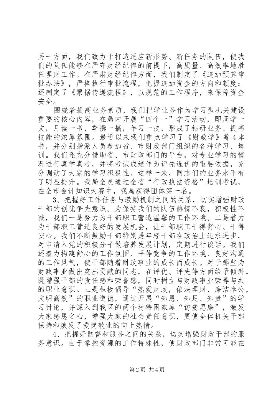 2024年区财政局优秀事迹_第2页