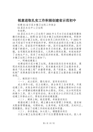 2024年锐意进取扎实工作积极创建省示范初中