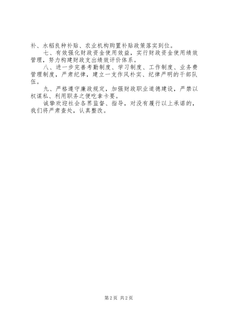 2024年区财政局政风行风承诺书_第2页