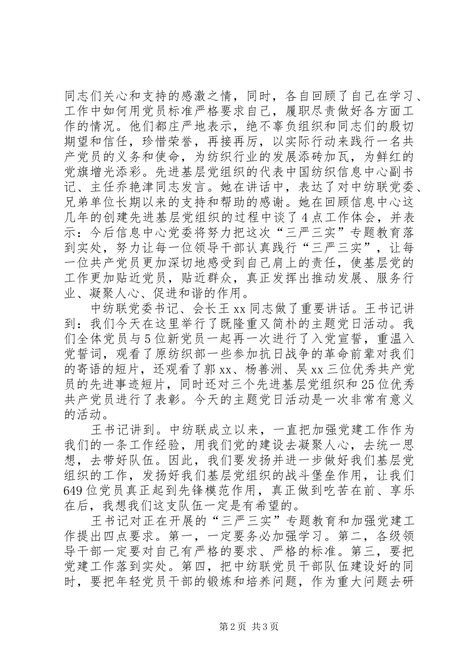 2024年三严三实加强党性修养主题党日活动纪实_第2页