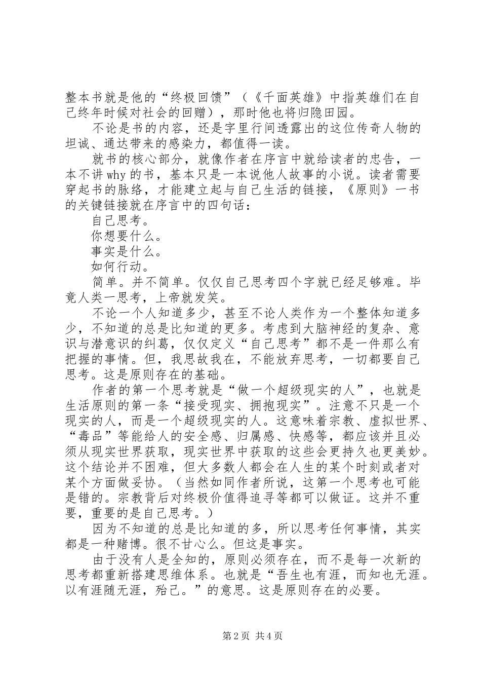 2024年瑞·达利欧的原则读后感_第2页