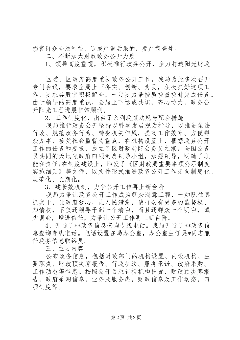 2024年区财政局政务公开工作计划_第2页