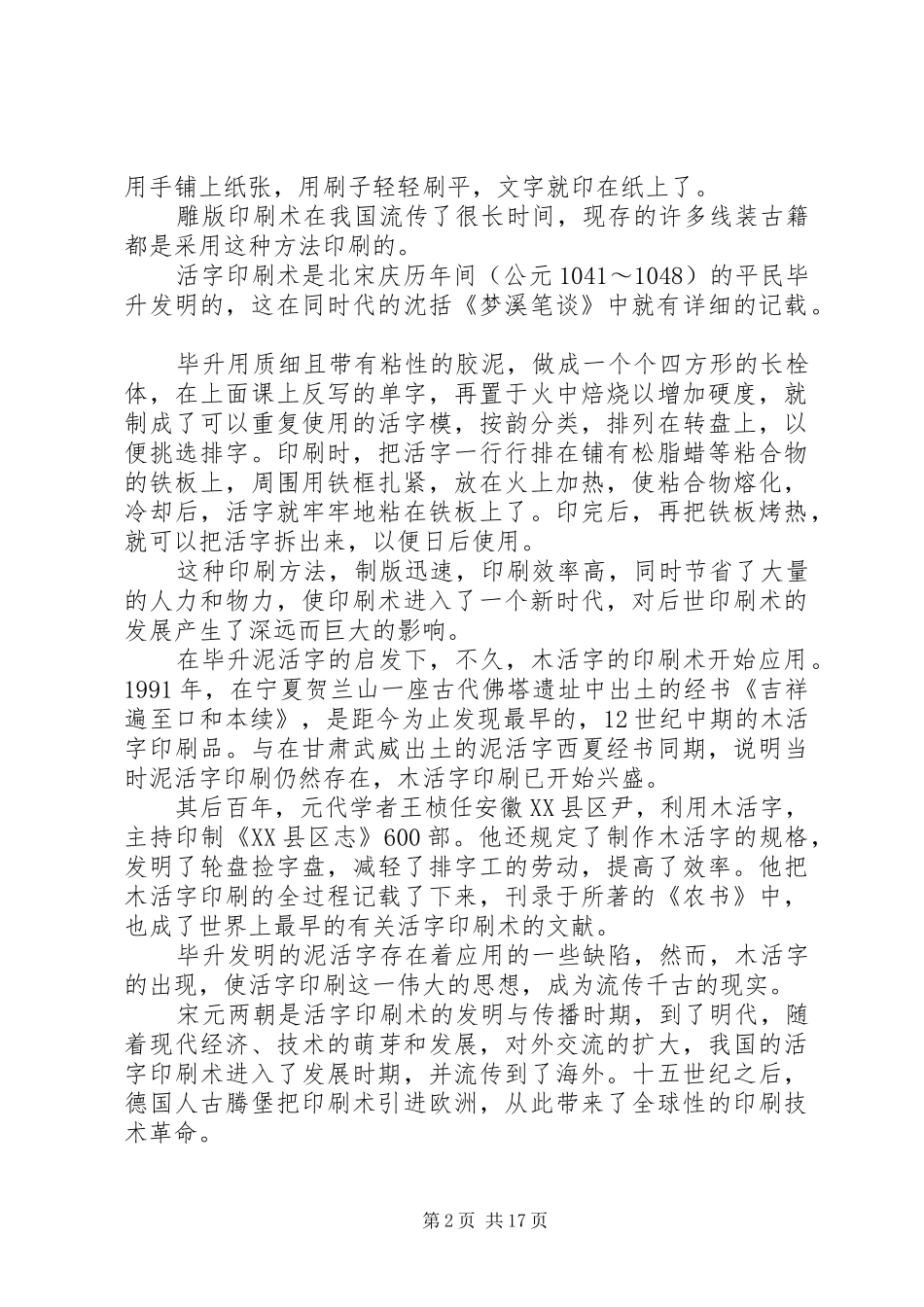 2024年瑞安东源木活字印刷_第2页