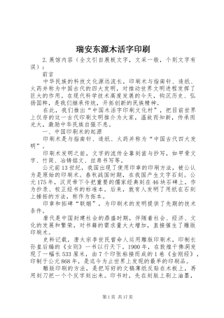 2024年瑞安东源木活字印刷