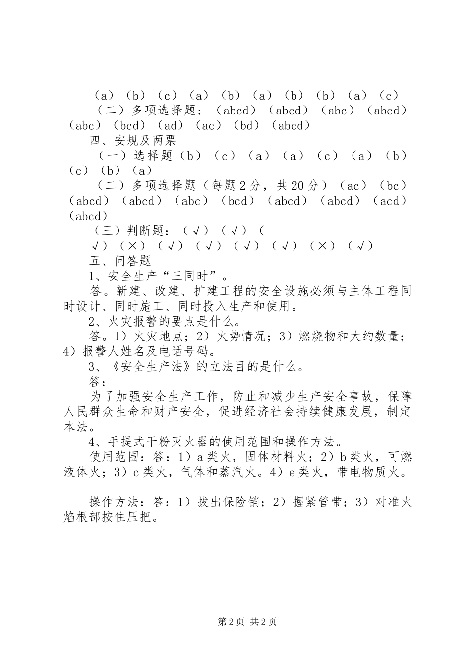 2024年三严三实讲话稿_第2页