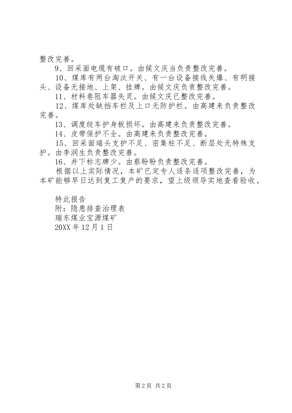 2024年瑞东煤业宝源煤矿整改报告_第2页