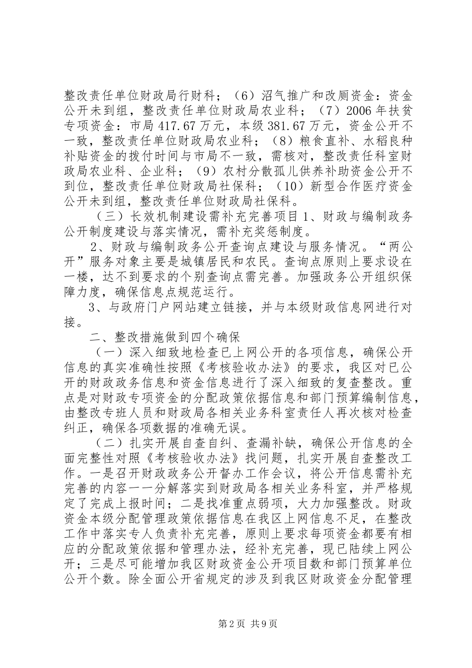 2024年区财政与编制政务公开复评整改情况汇报_第2页