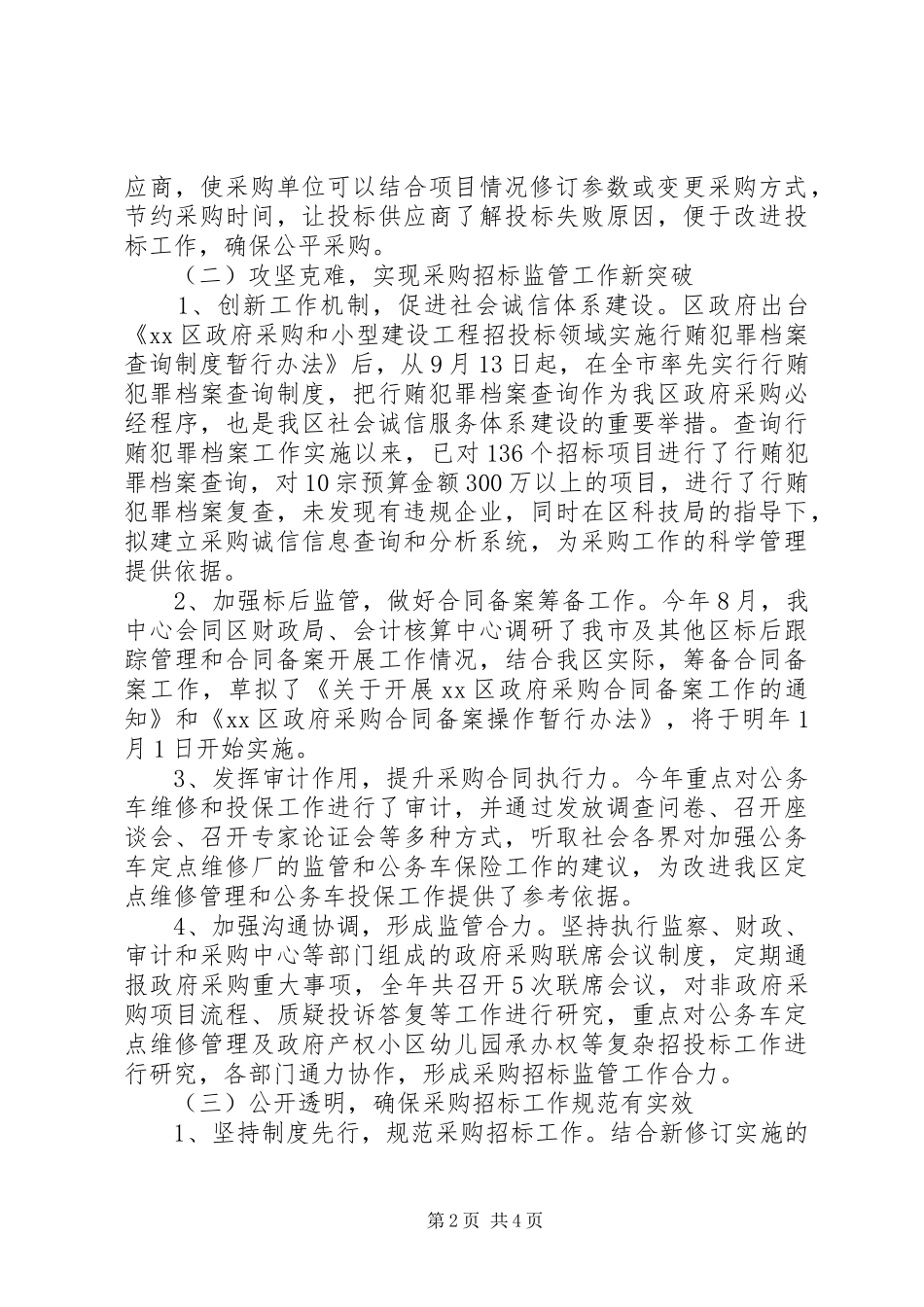 2024年区采购招标中心工作总结报告_第2页