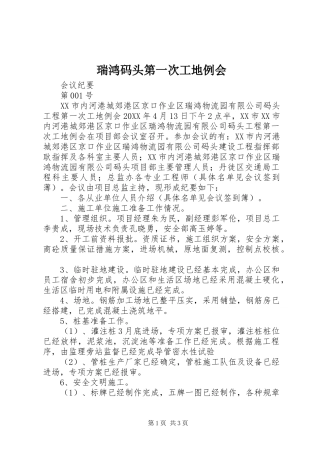 2024年瑞鸿码头第一次工地例会
