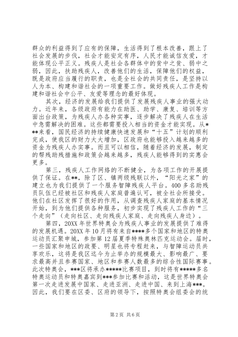 2024年区残工委全体委员会议领导致辞_第2页