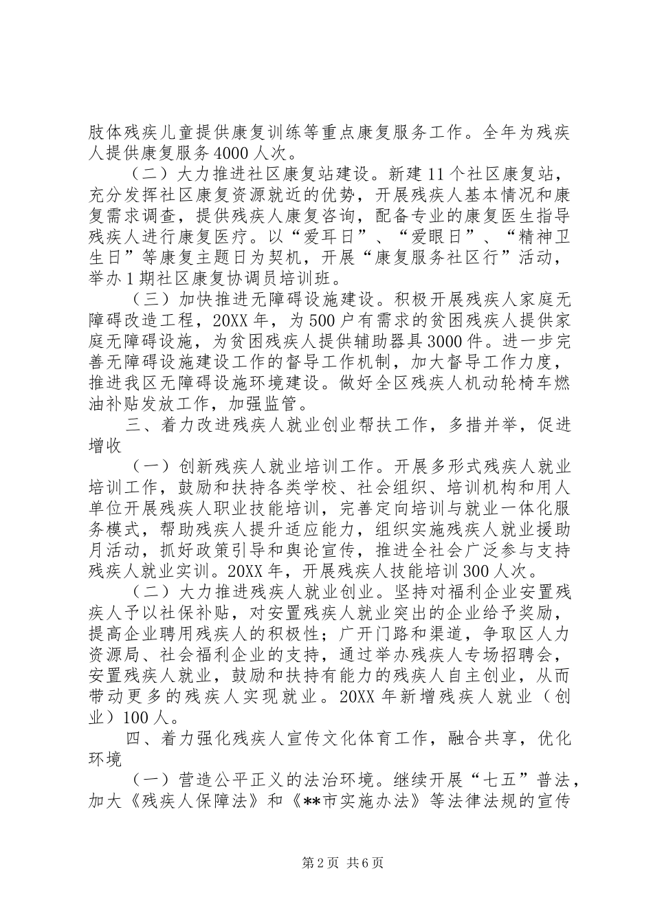 2024年区残疾人工作计划_第2页