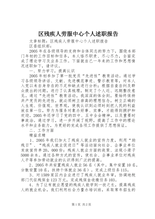 2024年区残疾人劳服中心个人述职报告