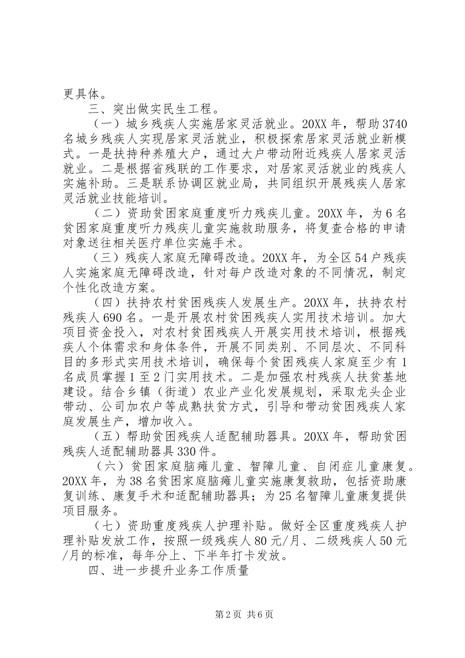 2024年区残疾人联合会工作要点_第2页