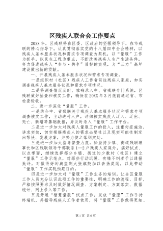 2024年区残疾人联合会工作要点