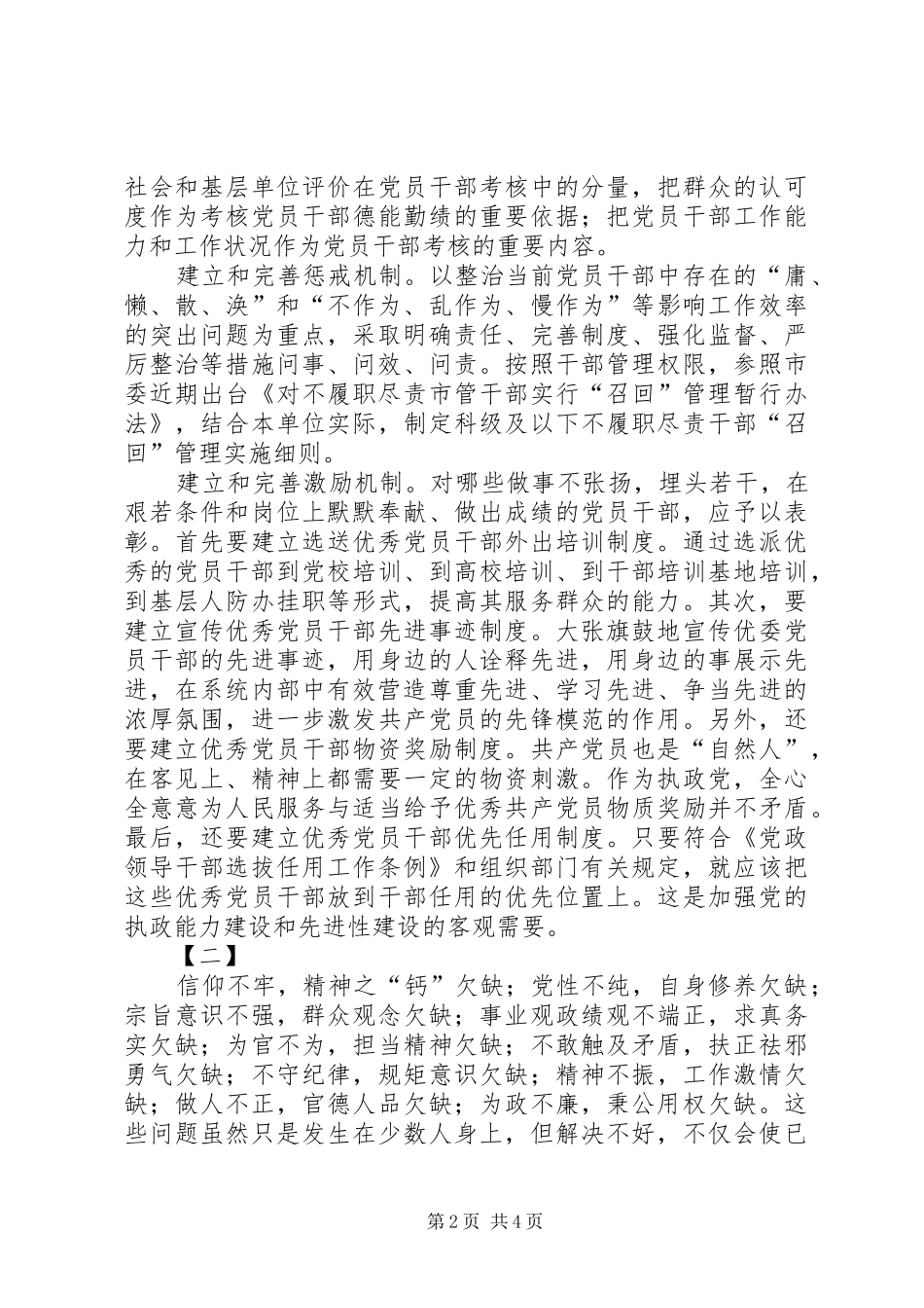 2024年三严三实经验交流材料两篇_第2页