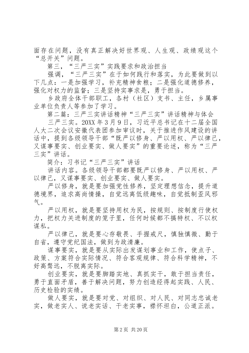 2024年三严三实精神学习意义_第2页