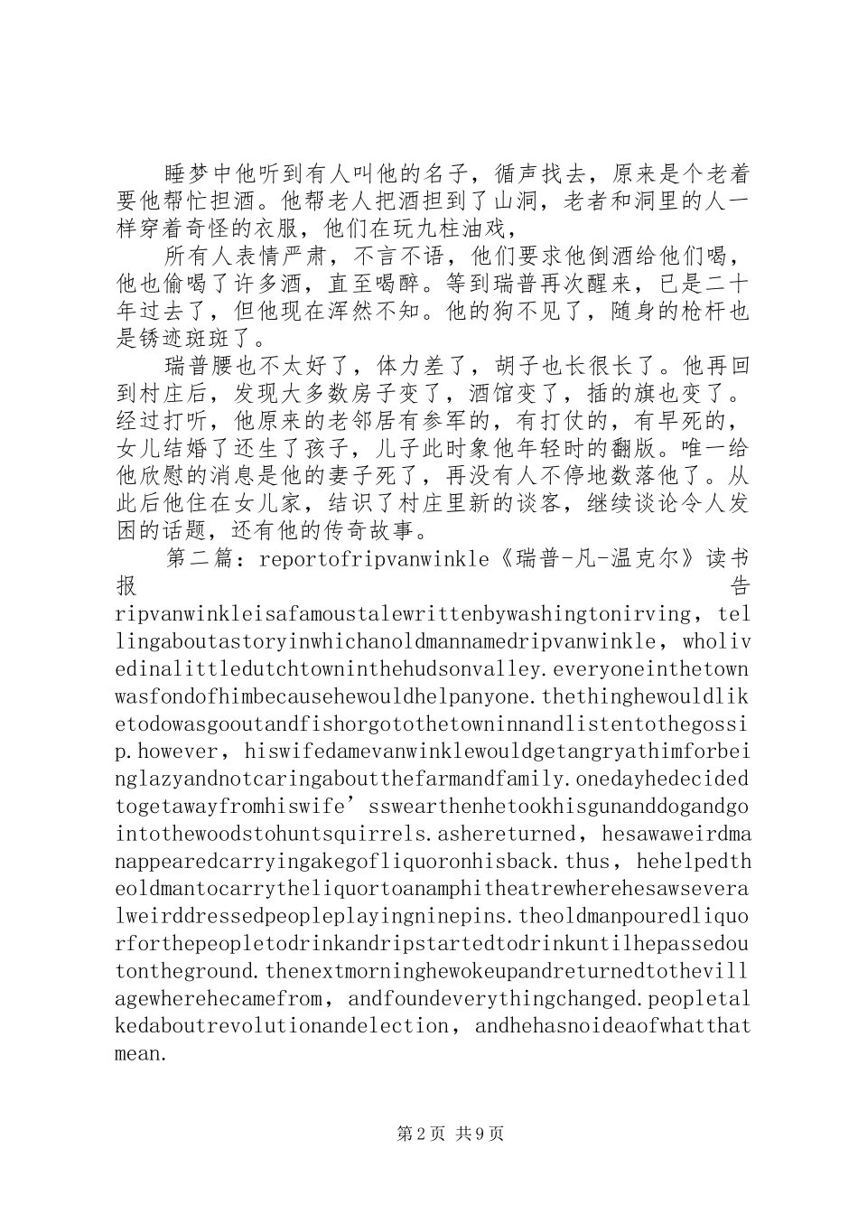 2024年瑞普凡温克尔读后感_第2页