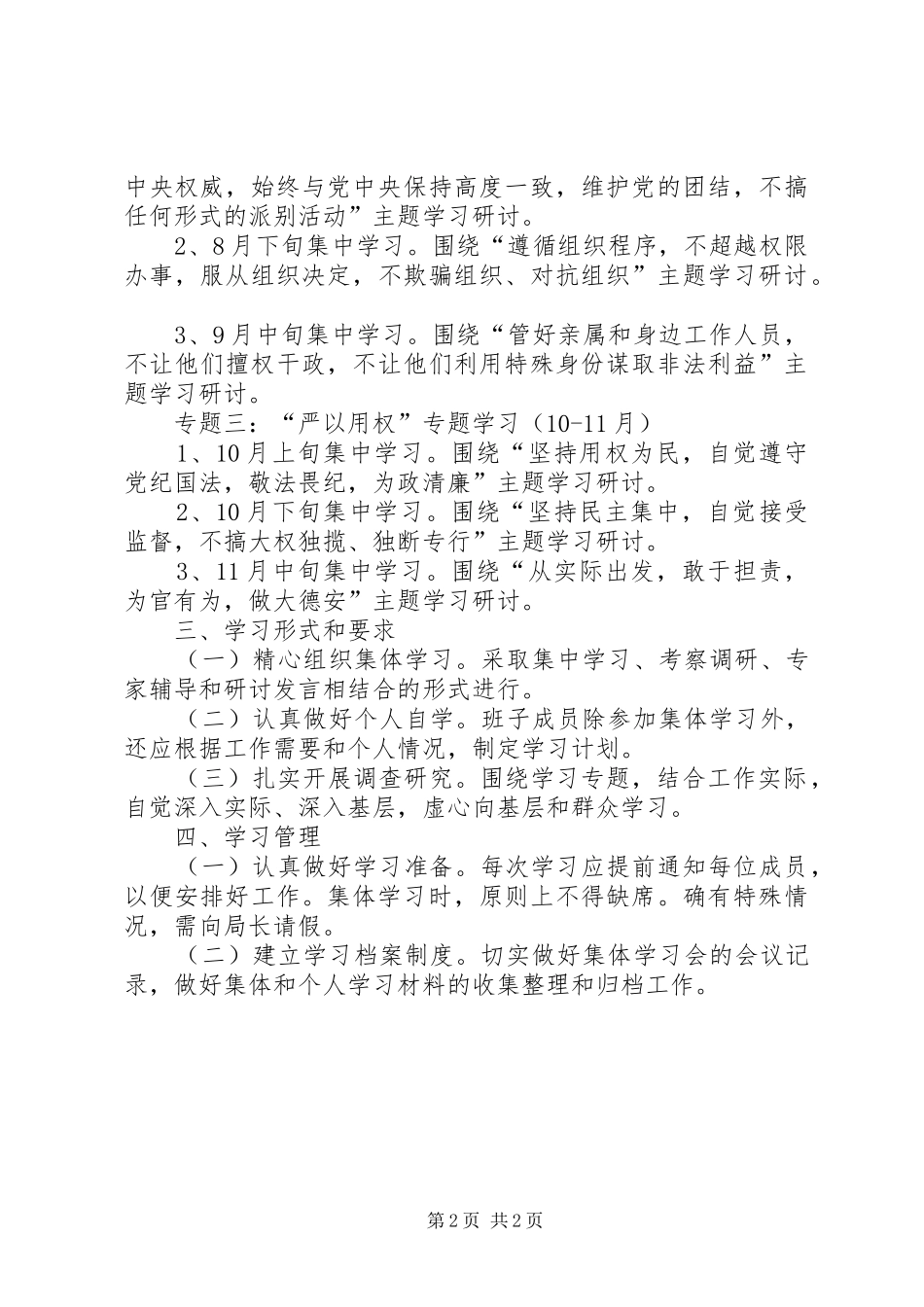 2024年三严三实理论学习方案_第2页