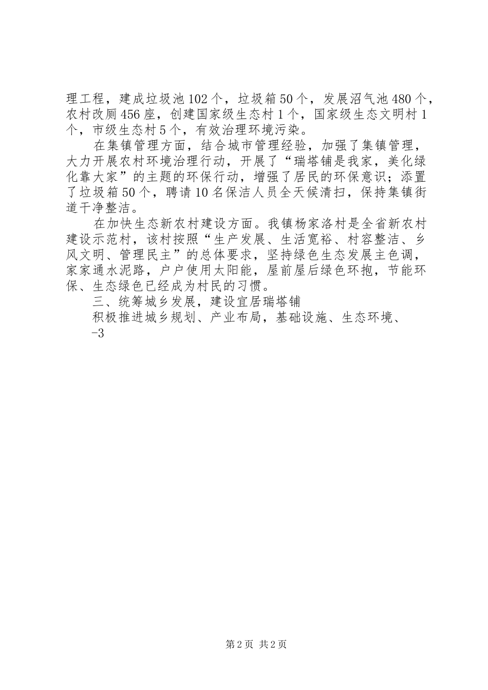 2024年瑞塔铺镇申报绿色小城镇试点示范镇推荐材料_第2页