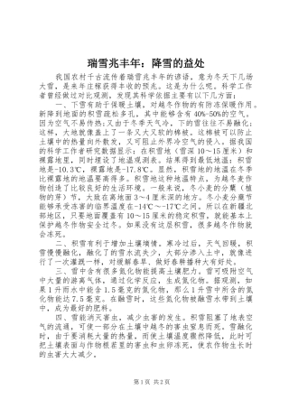 2024年瑞雪兆丰年降雪的益处