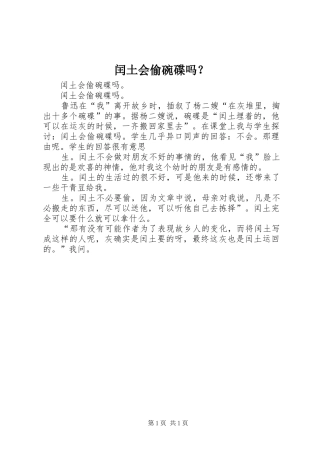 2024年闰土会偷碗碟吗