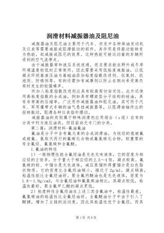 2024年润滑材料减振器油及阻尼油