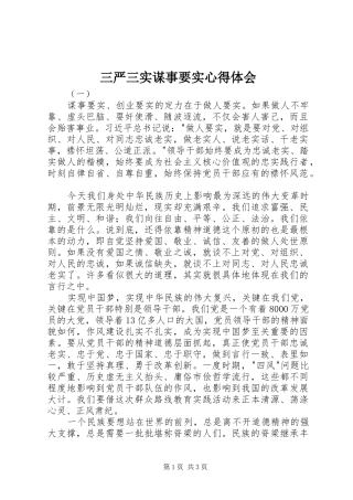 2024年三严三实谋事要实心得体会