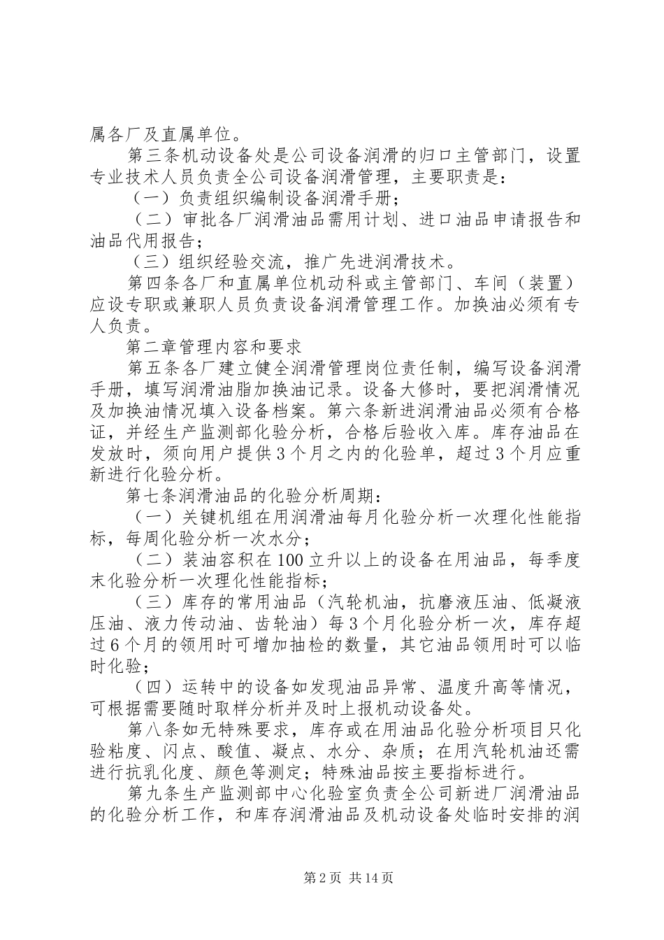 2024年润滑油库管理制度_第2页