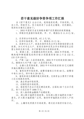 2024年若干意见做好争资争项工作汇报
