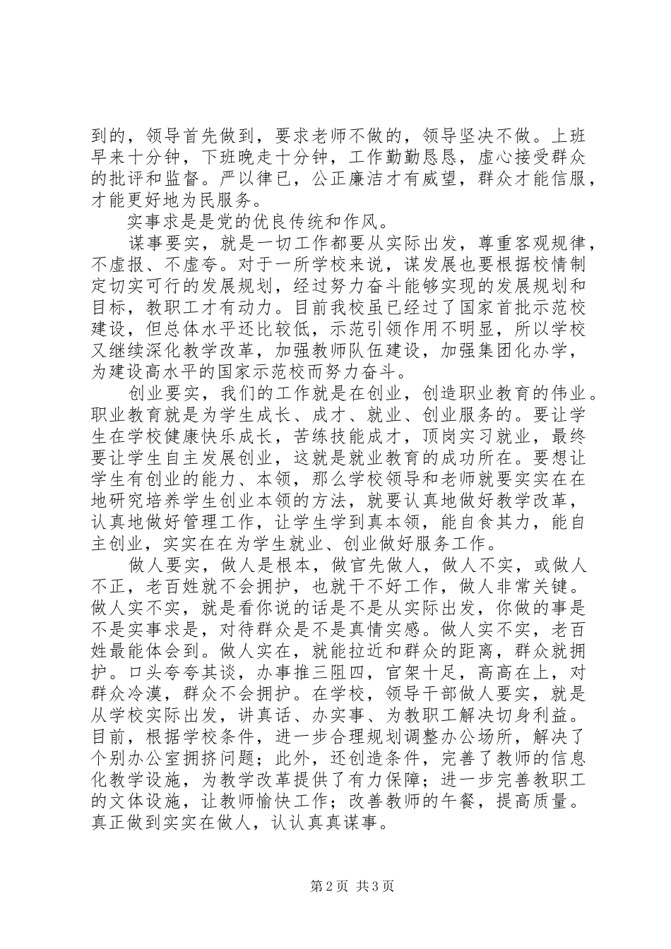 2024年三严三实群众路线心得体会_第2页