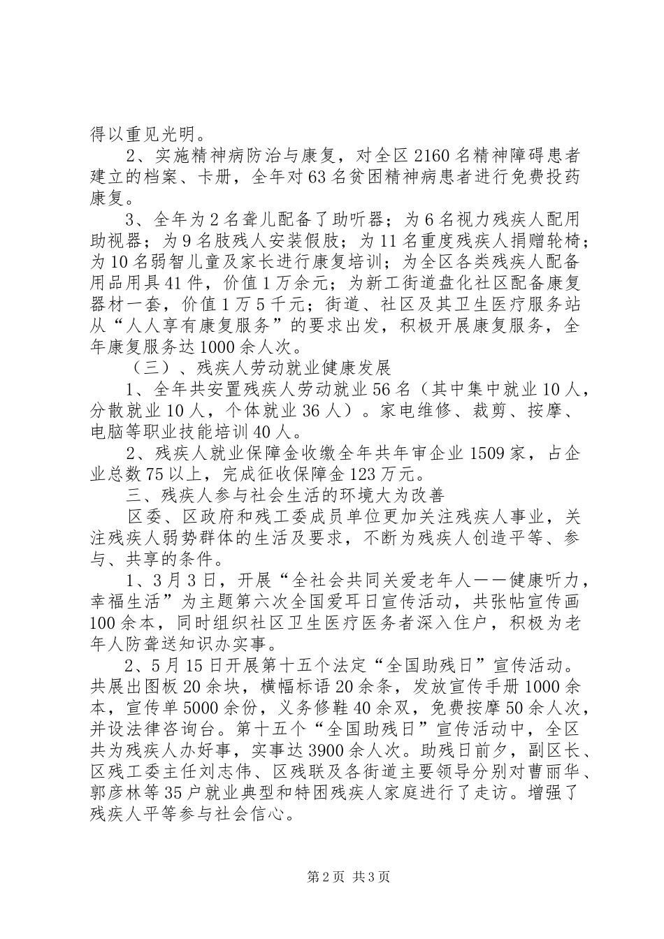 2024年区残联科级干部的述职报告_第2页