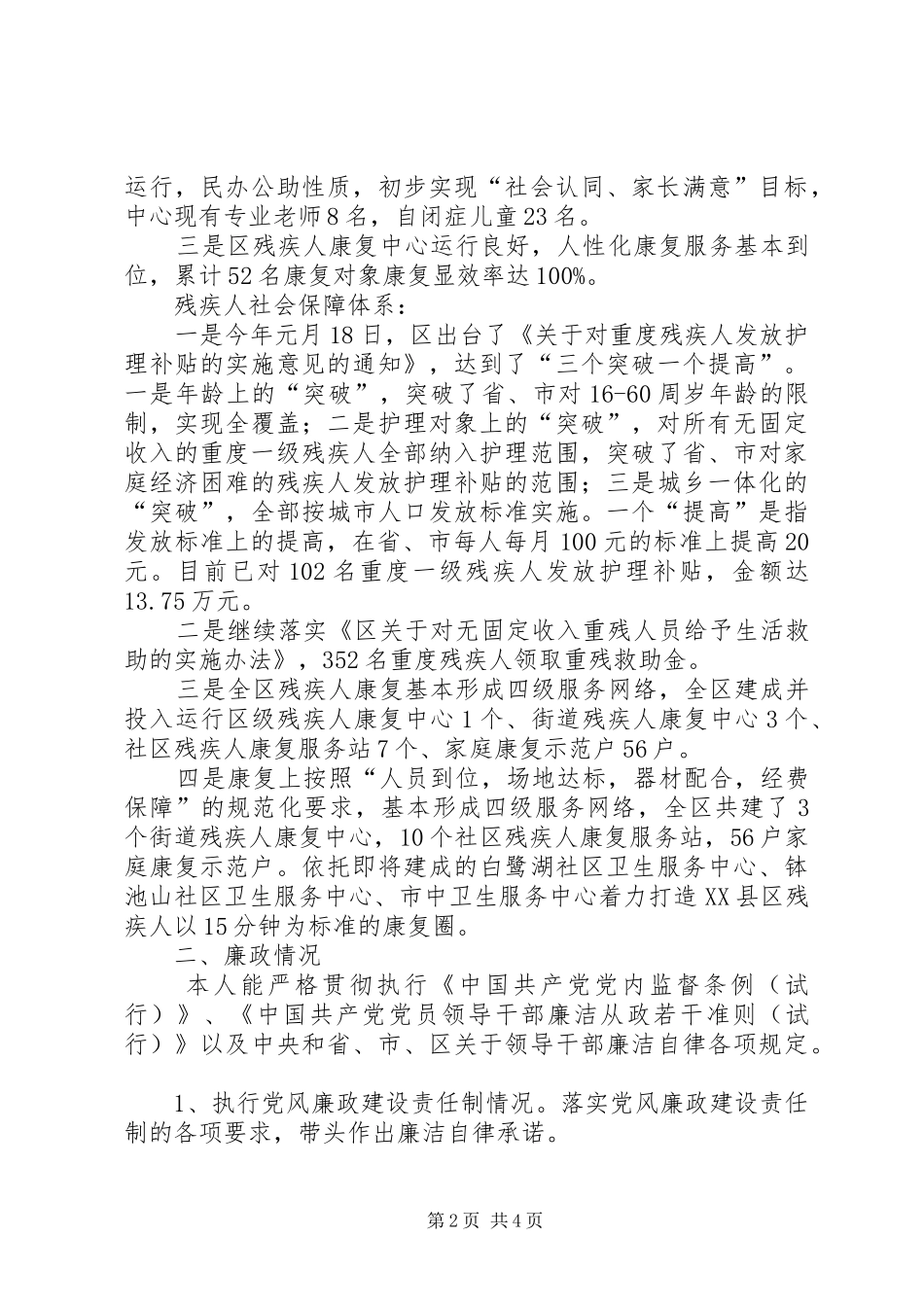 2024年区残联理事长述职述廉报告_第2页