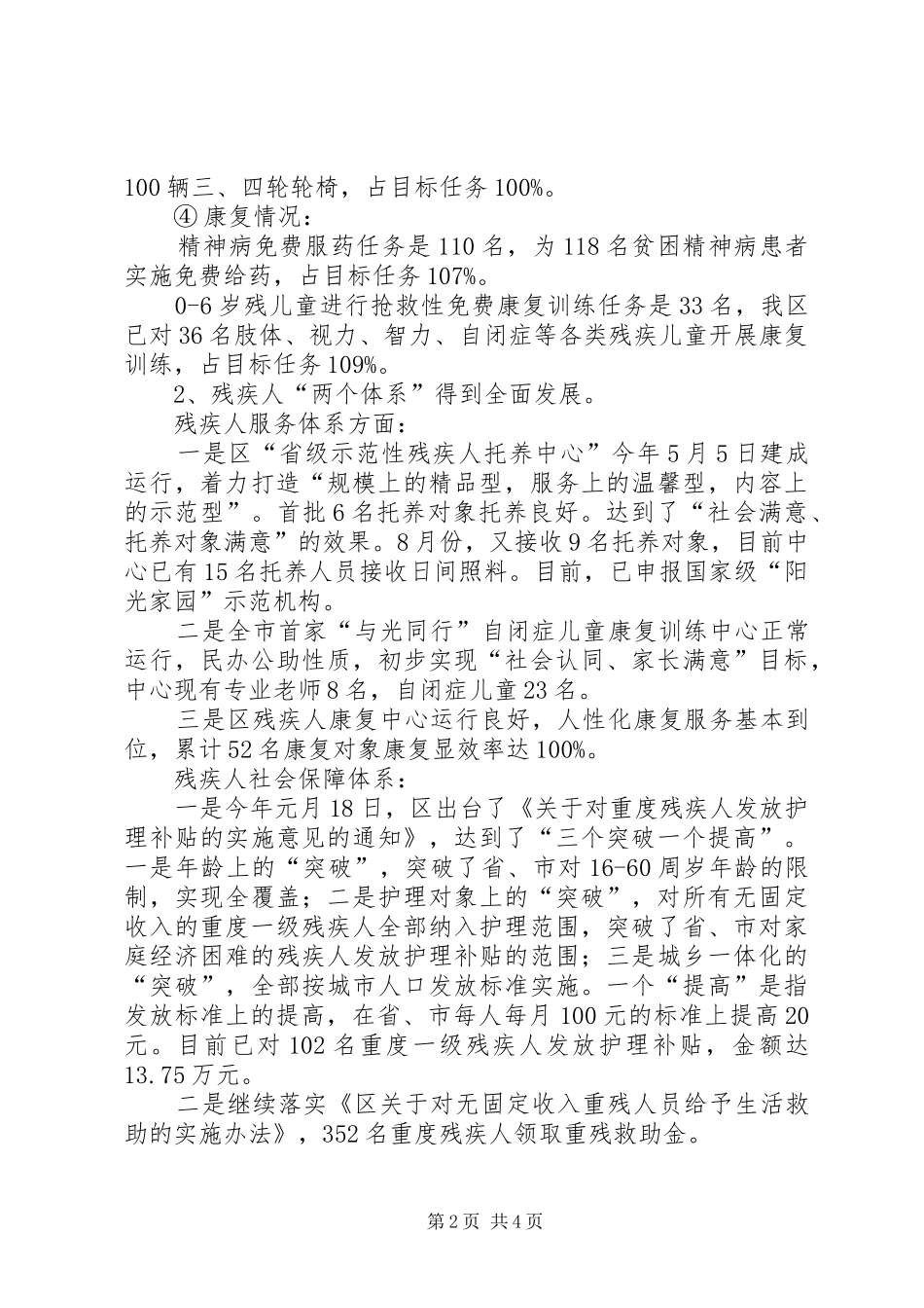 2024年区残联领导班子工作报告_第2页