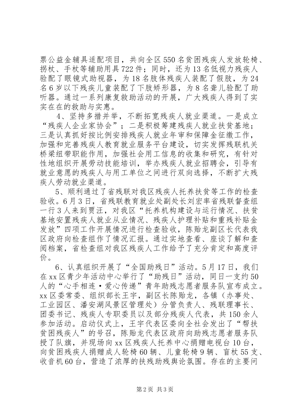 2024年区残联领导班子全年工作总结_第2页