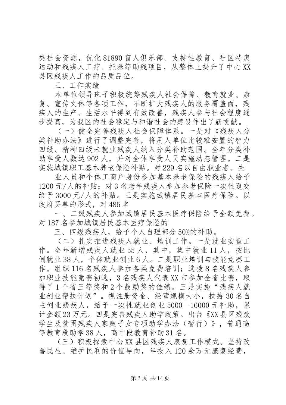 2024年区残联领导班子述职报告_第2页