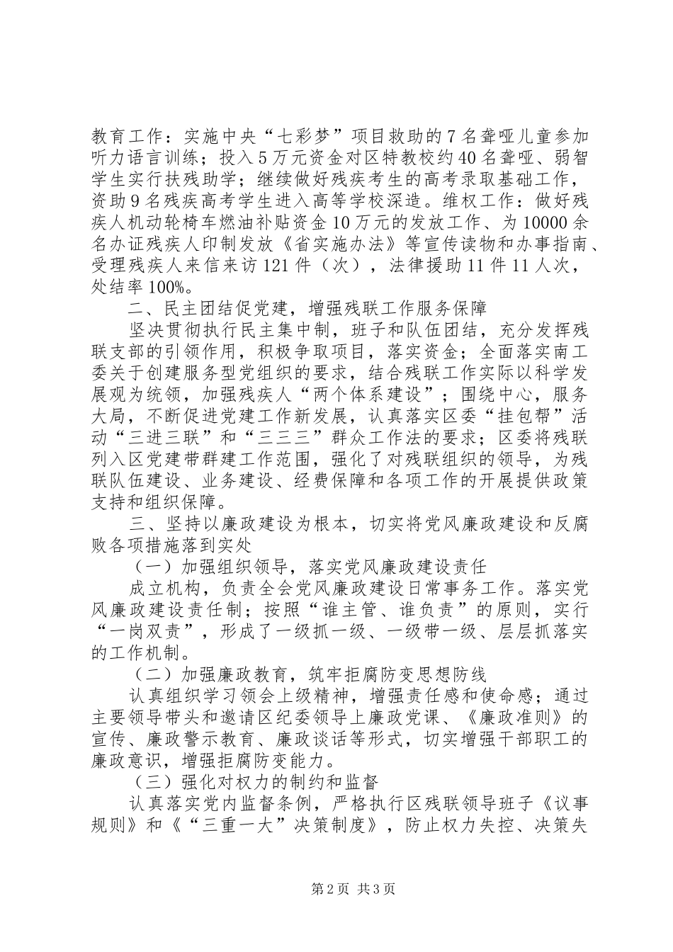 2024年区残联领导干部述职述廉报告_第2页