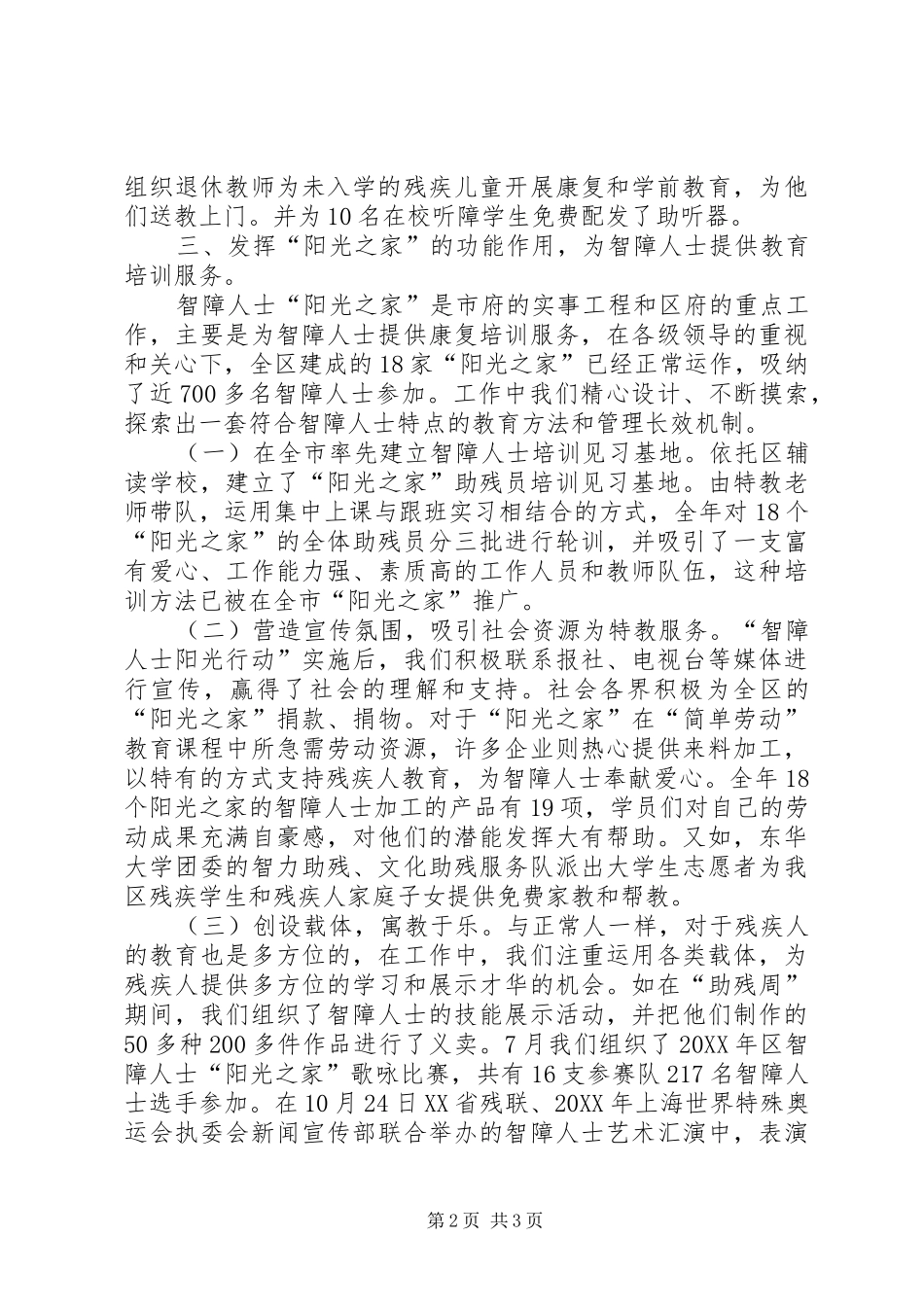 2024年区残联履行教育职责自评报告_第2页