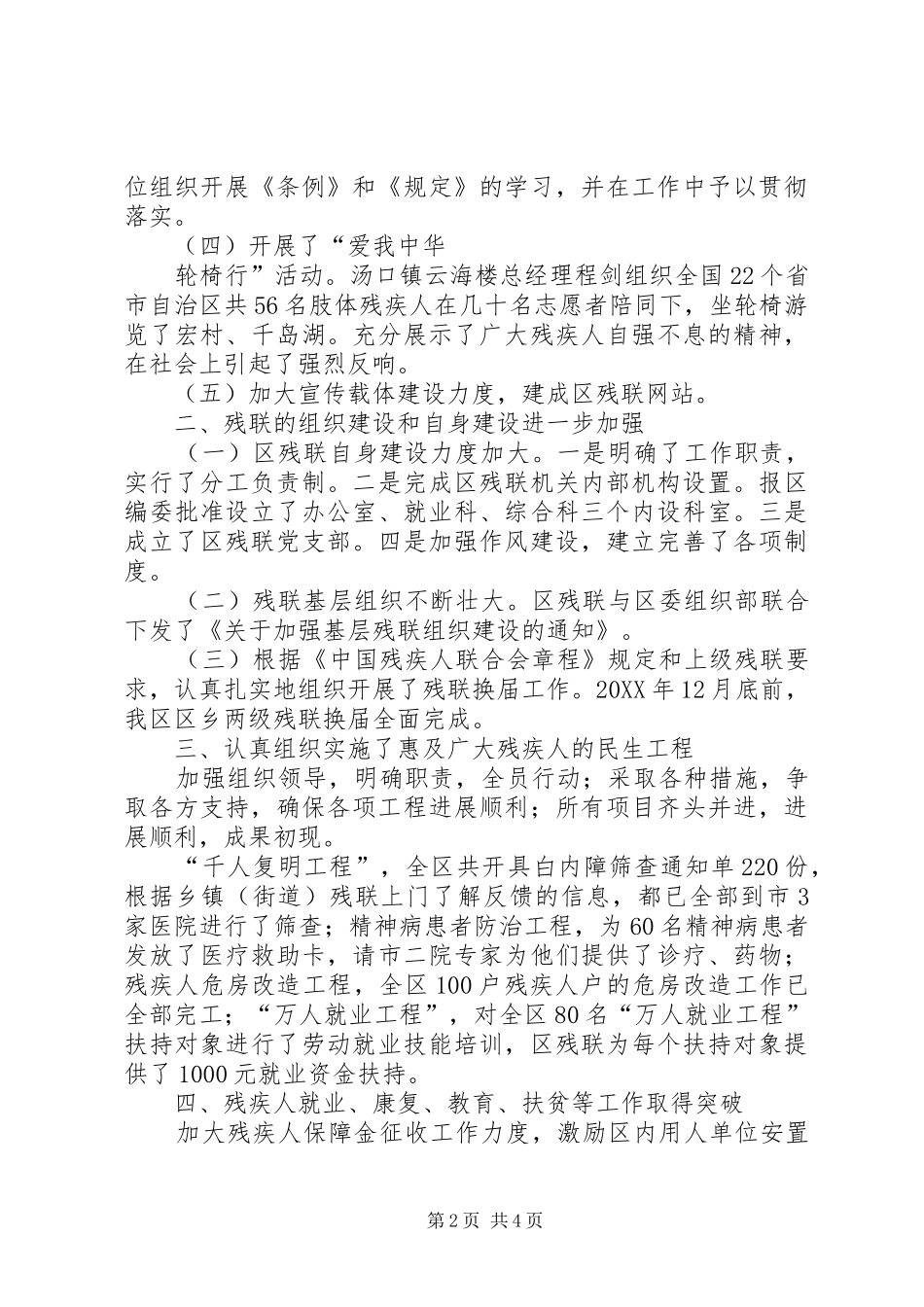 2024年区残联履职工作小结_第2页