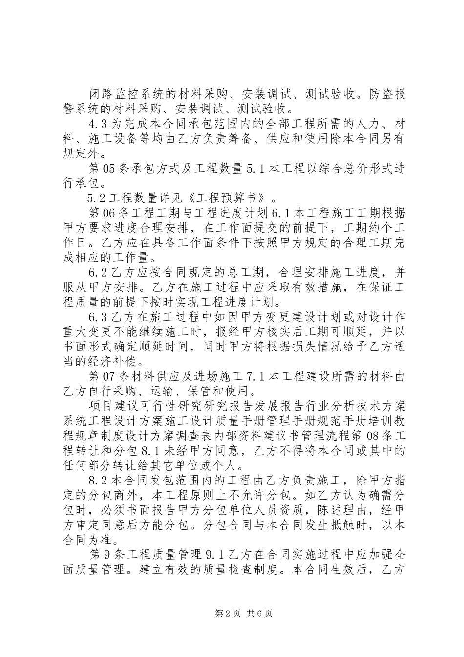 2024年弱电工程培训方案_第2页