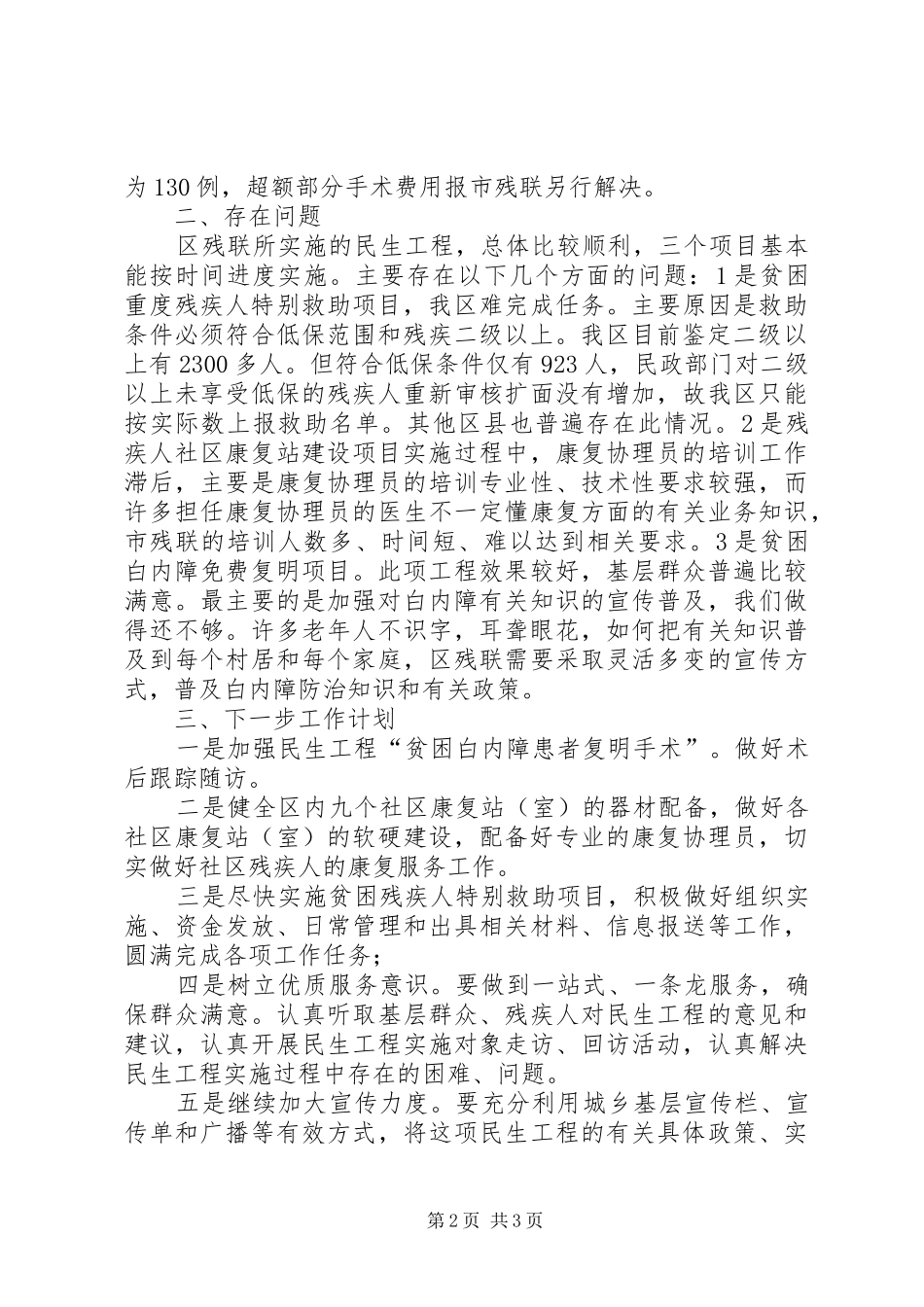 2024年区残联民生工程工作报告_第2页