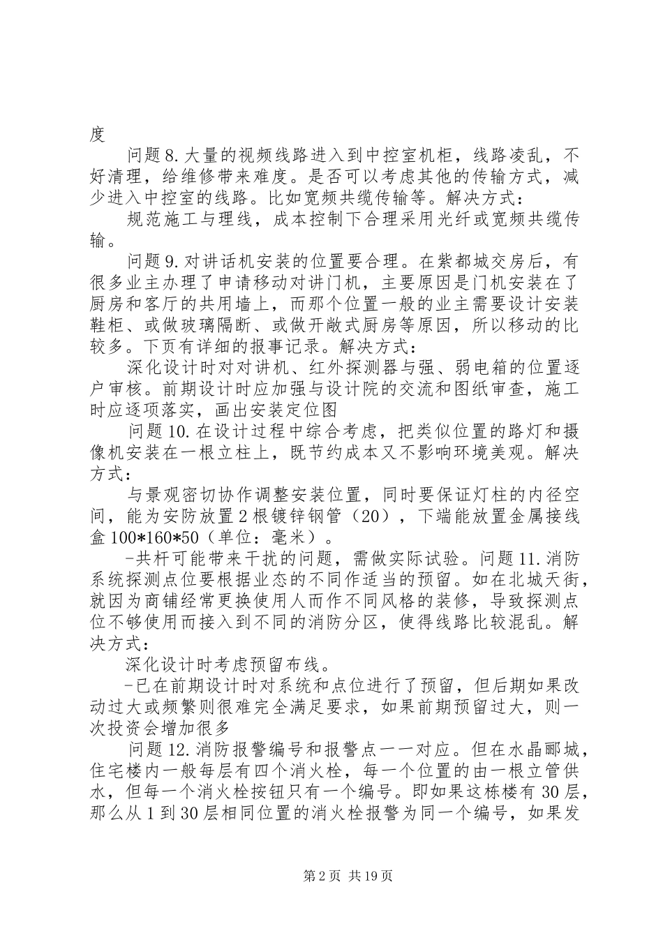 2024年弱电工程问题总结与解决方案_第2页